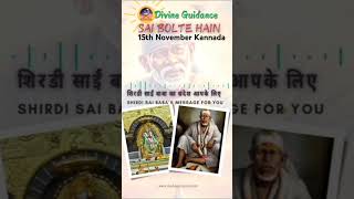 🌸Sai Bolte Hain 🌸14112024  Kannada Sai Baba Messageಶಿರಡಿ ಸಾಯಿಬಾಬಾ ಹೇಳುತ್ತಾರೆ saibaba [upl. by Annamaria856]