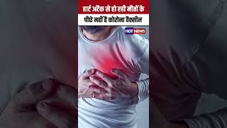 COVID Vaccine कोरोना वैक्सीन से हो रही अचानक मौत संसद में पेश हुई ICMR रिसर्च में बड़ा खुलासा [upl. by Garwood]