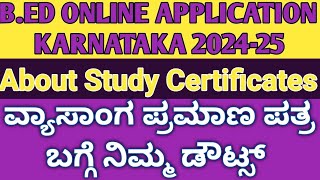 BEd admission 202425 Updates  Kannada MediumStudy Certificate ಯಾರಿಗೆಲ್ಲ ಕಡ್ಡಾಯಹಳೆದು ನಡೆಯುತ್ತಾ [upl. by Maziar53]