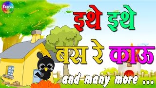 Ethe Ethe Bas Re Kau amp Marathi Balgeet Video Song Collection  Mamachya Gavala Jauya [upl. by Jodi809]