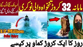 Aik month job or 32 crore salary  how to apply for the job of 32 crore  Najmatariq177 [upl. by Nosbig]