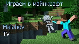 Играем в майнкрафтКрафтим разные вещиЛутаем храм [upl. by Elatsyrc]