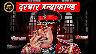 Durbar Hatyakanda  Nepals BIGGEST LIE [upl. by Zoha713]