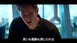 『アメイジング・スパイダーマン２』特別映像：アンドリューからピーターへ [upl. by Enomrej]