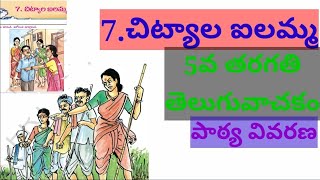 Chityala Ailamma5th Class Telugu TelanganaChityalaIlamma Lesson Explanation Chityala Ilamma [upl. by Anuqahs529]