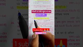 RRB ALP exam dates  ntpc exam  RRB ALP  shorts [upl. by Norabal455]