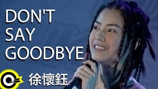 徐懷鈺 Yuki【Don’t say goodbye】Official Music Video [upl. by Booker]