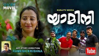 YAMINI MALAYALAM SHORTFILM 2024  Story Direction RAMESH KRISHNA  KUNJITV MEDIA  KVTV [upl. by Ahsiak]