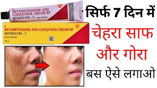 Betnovate C Skin Cream Review In Hindi  how to use betnovate c cream [upl. by Delinda]