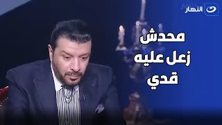 quot محدش زعل عليه قدي 😓 quot مصطفى كامل دخل في نوبة بكاء على الهواء بسبب وفاة هذا الفنان 😭 [upl. by Allesig385]