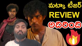 MATKA TEASER PUBLIC TALK  Matka Teaser Public Review  Matka Review Telugu [upl. by Phillie]