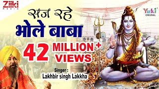 सज रहे भोले बाबा  Saj Rahe Bhole Baba  Lakhbir Singh Lakkha  Shiv Bhajan  Latest Hindi Bhajan [upl. by Wiskind]