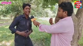 betiya ka Mal patiyala Bhojpuri interview tahalka machane wala dekhiae aap log aur like comment sh [upl. by Odnala]