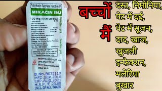 Mikacin 100 Amikacin 250500 injection uses or side effects in hindi [upl. by Leid562]