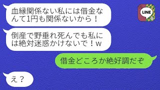 【LINE】俺の会社が倒産した瞬間に絶賛宣言した妻の忘れ形見の娘は、「実は血のつながりがないんだよw」と言った。→絶縁後に〇〇を伝えると、彼女は手のひらを返して大慌てになったw [upl. by Anedal590]