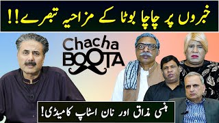 Aftab Iqbal Show  Chacha Boota  Episode 16  23 February 2024  GWAI [upl. by Eulaliah873]