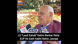 Farooq Abdulla BolequotLG Laad Sahabquot Na Bane Main BJP Ke Sath Kabhi Nahin Jaunga [upl. by O'Driscoll]