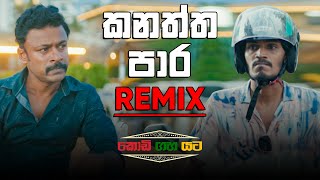 Kanaththa Para  කනත්ත පාර  Remix  Kodi Gaha Yata  Teledrama Song [upl. by Koran]