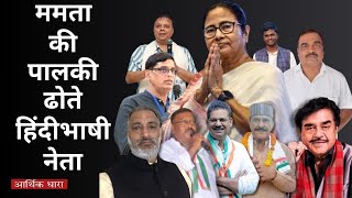 In the Politics of Regionalism Betrayal of Own People by Mamta Result of Decline in Politics [upl. by Nahtannoj]