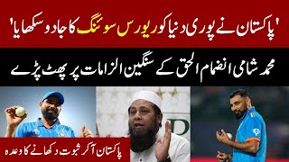 Mohammed Shami Blasts InzamamulHaq Over BallTampering Allegations [upl. by Banerjee]