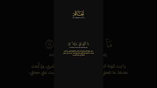 Surah Al Haqqah 2731 Recitation by Sheikh Yasser Dossary reels religion [upl. by Samoht]