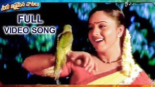 Koila Paata Bagunda Full Song  Ninne Premistha Movie Song  Soundarya  MeekuIshtamainaPaatalu [upl. by Ennoval429]