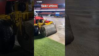 स्टेडियम में घास नकली होती है  artificial grass in cricket stadium [upl. by Einnim242]