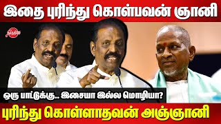 Vairamuthu Latest Speech  Padikatha Pakkangal Audio Launch  Ilayaraja [upl. by Terrance]