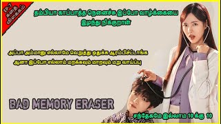 Bad Memory Eraser tamil  ep7 Bad Memory Eraser kdrama in Tamil  2024 hiddendetaileryt kdrama [upl. by Dorothy]