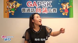 【GAPSK 導師示範演繹】第70屆香港學校朗誦節 ─《鴿子》 [upl. by Odracer]