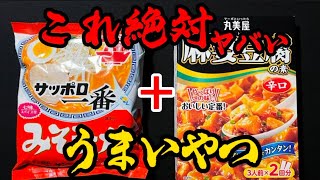 【プロが教える】サッポロ一番みそラーメン『これ＋これが！』抜群に旨くなるレシピがこちら [upl. by Stedman]