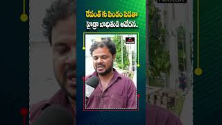 రేవంత్ పై హైడ్రా బాధితుడు ఫైర్  Kukatpally Hydra Victim Mass Warning To Cm revanth Reddy Mirror Tv [upl. by Notgnirrab]