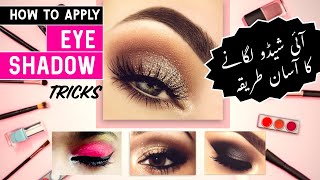 How to Apply EyeShadow  Beginners Tutorial  Makeup Tricks آئی شیڈو لگانے کا آسان طریقہ؟ [upl. by Moyra155]