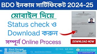 e District 20 BDO income certificate online DownloadStatus Check Process in Mobile 2024 Bengali [upl. by Skier]