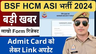 bsf hcm asi admit card 2024  जारी हुआ नोटिस। bsf hcm physical date 2024 । bsf hcm asi physical date [upl. by Leiand]