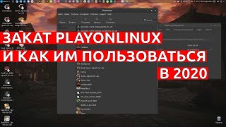 LinuxGaming2020ЗАКАТ PLAYONLINUX [upl. by Sotnas603]