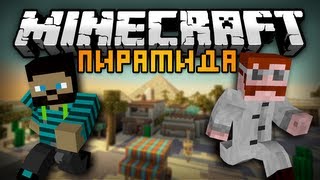 Minecraft Пирамида 5 ХИЛЫЕ БОССЫ [upl. by Bluefarb]