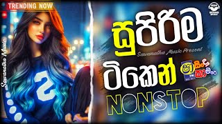 සුපිරිම ටිකෙන් Nonstop  Live Show Best Sinhala Nonstop  New Nonstop 2024  New Sinahala Songs [upl. by Nosral110]