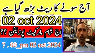 today new gold rate in pakistan 02 oct 2024 today gold rate today gold price  pakistan [upl. by Ynafets]