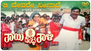 Henne Neenentha Maaye Video Song  Thayi Kotta Thali  Murali Mahalakshmi  SVD Golden Songs [upl. by Ahseken643]