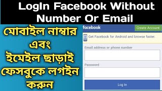 Login Facebook Without Mobile Number  Easy Login Method [upl. by Ydeh]