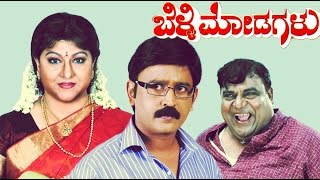 Belli Modagalu  ಬೆಳ್ಳಿ ಮೋಡಗಳು  Kannada Superhit Movie Full  Malashree  Ramesh Aravind [upl. by Tolmann]