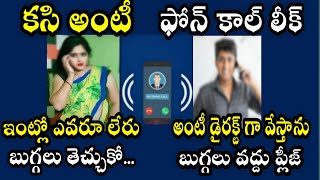 వర్షం వస్తుంది వెచ్చగా వేసుకుందామా telugu latest lovers phone talking romance teluguprankcall [upl. by Ly]