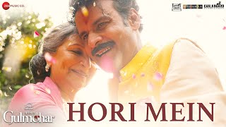 Hori Mein  Gulmohar  Manoj Bajpayee amp Sharmila Tagore  Kavita Seth Siddhartha K Alan D Shellee [upl. by Darin]