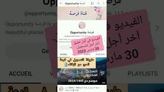 طريقة التسجيل في قرعة الحج 1445 ه  2024 م بالمغرب من الهاتف [upl. by Zoellick]