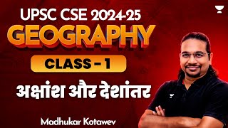 UPSC CSE 202425  Geography  Class1  Madhukar Kotawe [upl. by Della]