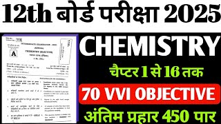 Class 12th Chemistry Vvi Objective 2025  12th chemistry mahatvpurn objective 2025 chemistry mcq [upl. by Katlaps831]