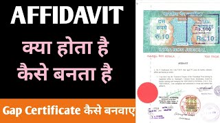 What is Affidavit  affidavit kya hota hai  affidavit Kaise banaye  Gap Certificate Kaise banaye [upl. by Livia]