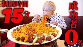 【大食い】カリオストロの城デカ盛りナポリタンを制限時間15分で完食すれば無料の難関チャレンジに挑む‼︎【大胃王】 [upl. by Ociral]