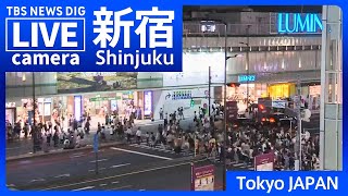 【LIVE】新宿駅前のライブカメラ 現在の様子は？ Shinjuku Tokyo JAPAN  TBS NEWS DIG [upl. by Becka]